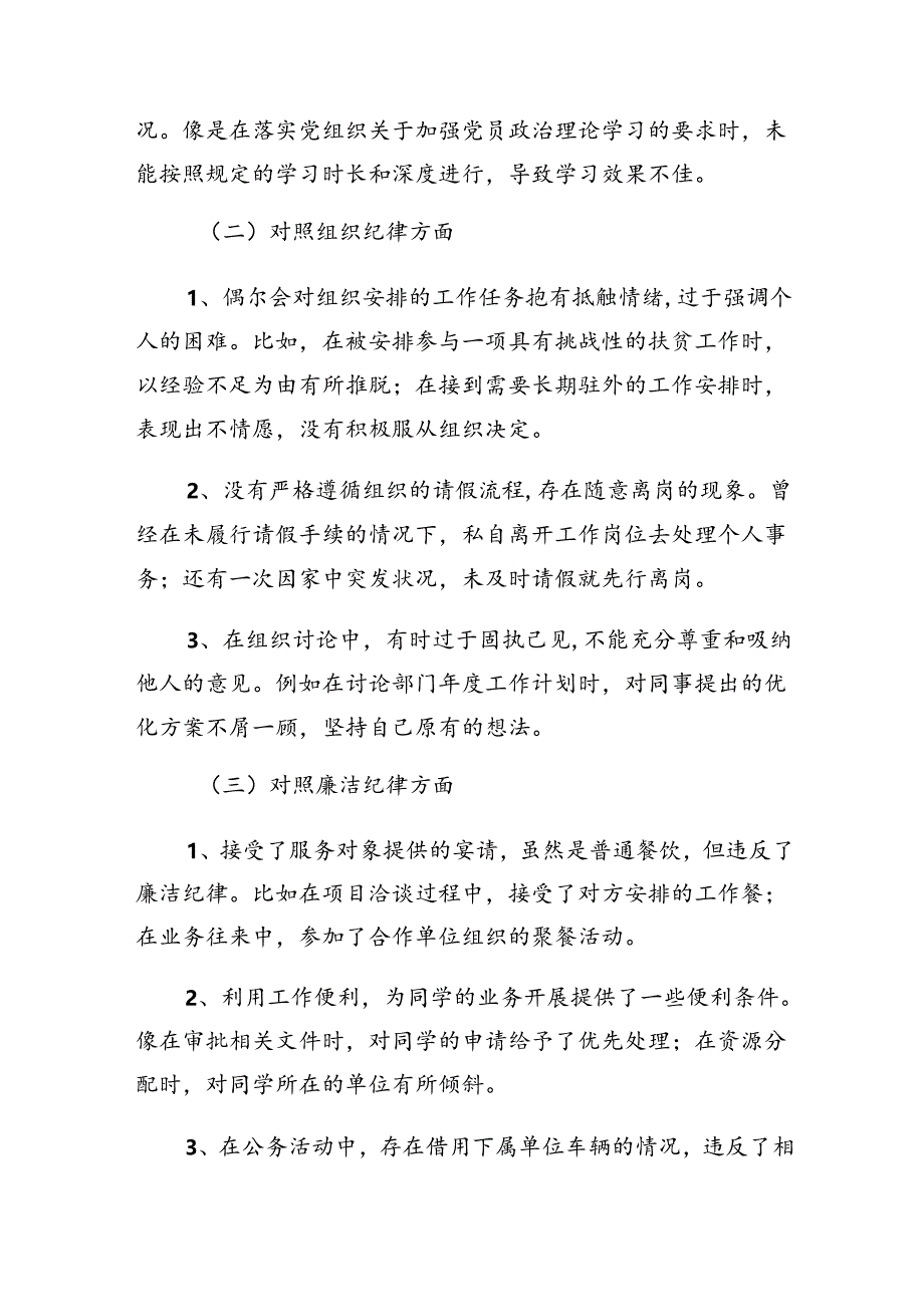 2024年党纪专题学习教育个人查摆检查材料.docx_第2页