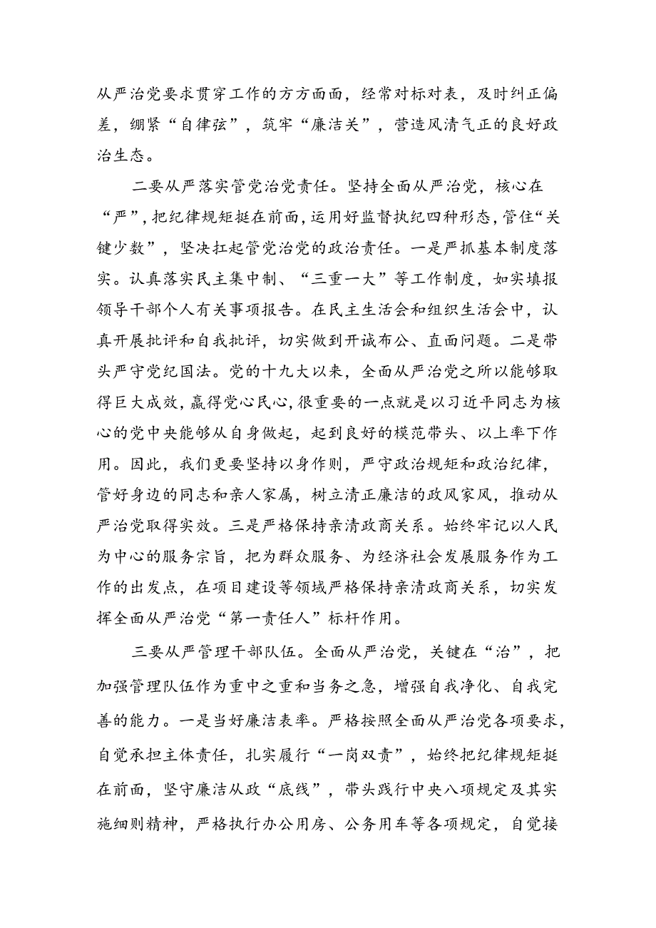 关于党纪学习教育和纪律教育及纪律规矩的心得体会研讨发言范文11篇供参考.docx_第3页