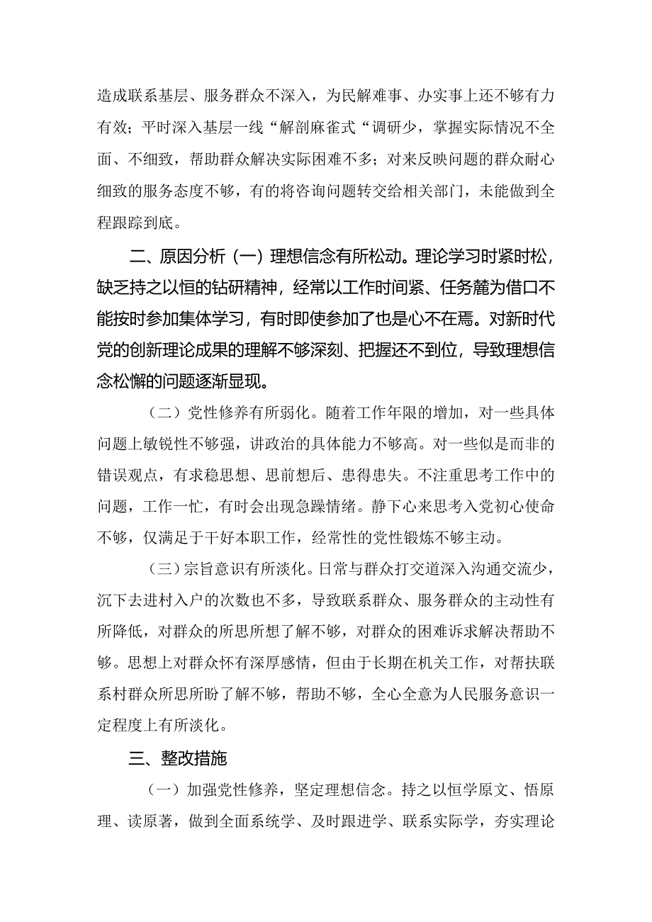 （八篇）党纪专题学习教育自我剖析发言材料.docx_第2页