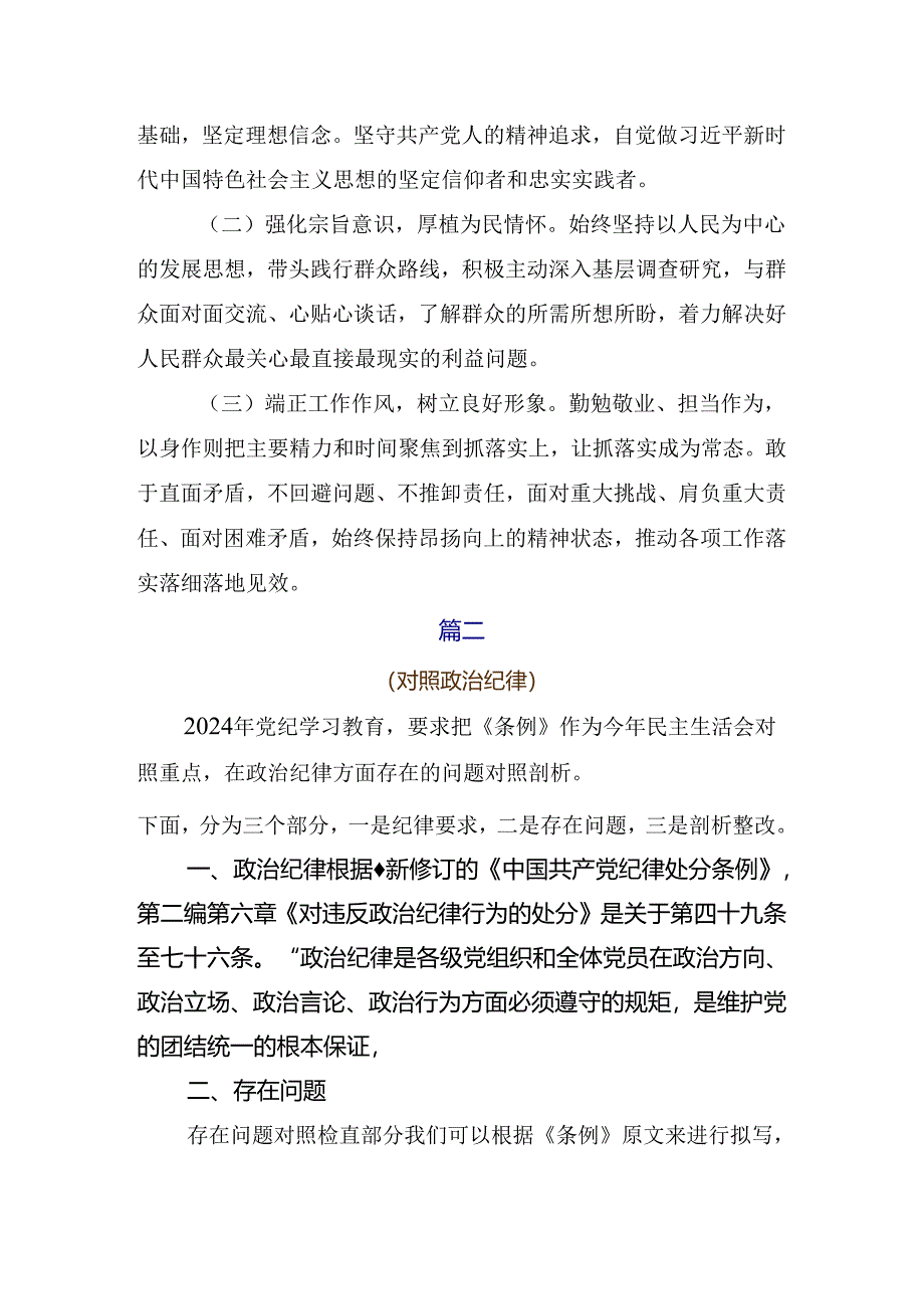 （八篇）党纪专题学习教育自我剖析发言材料.docx_第3页