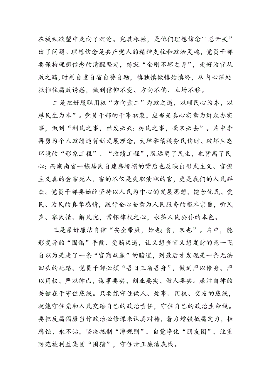 2024年党纪学习教育观看警示教育片的心得体会精选（12篇）.docx_第2页