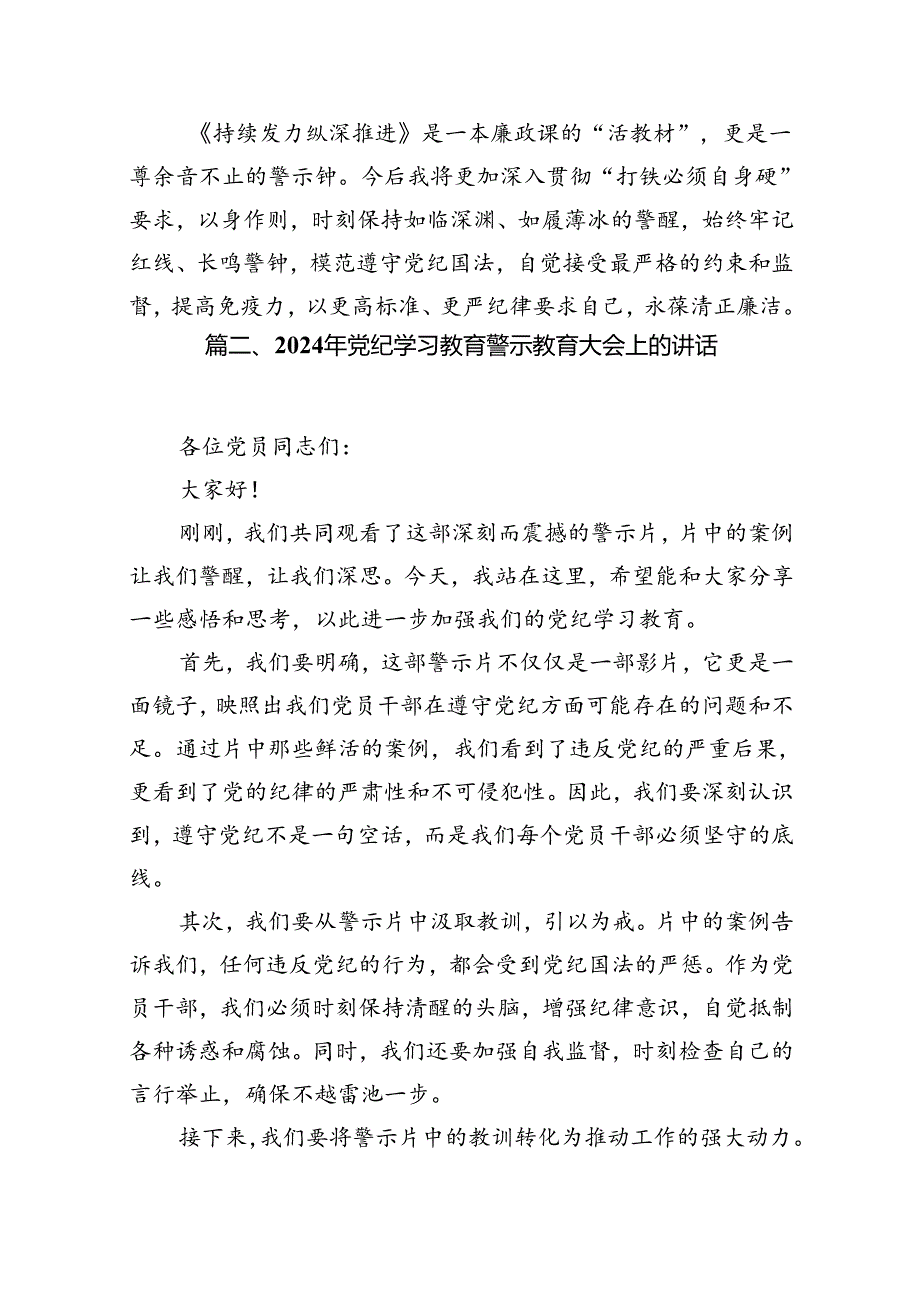 2024年党纪学习教育观看警示教育片的心得体会精选（12篇）.docx_第3页