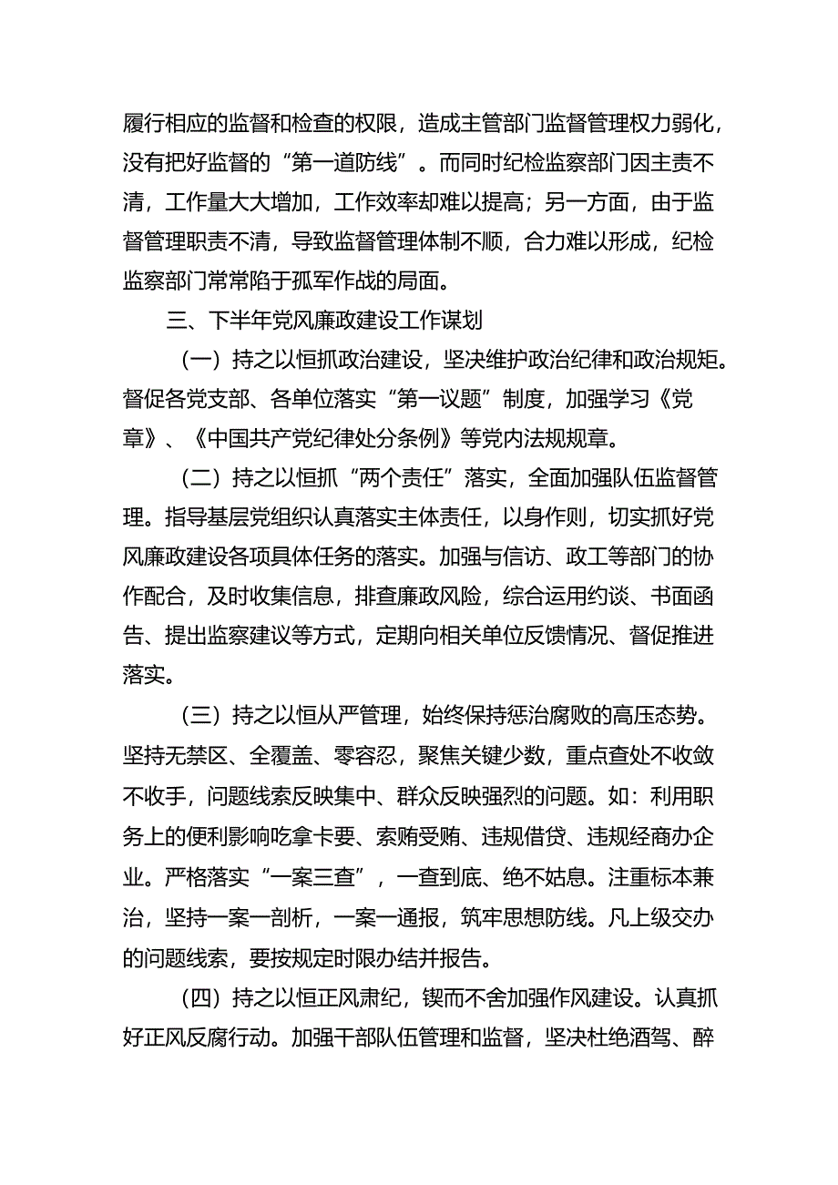 2024年市上半年党风廉政建设工作报告.docx_第3页