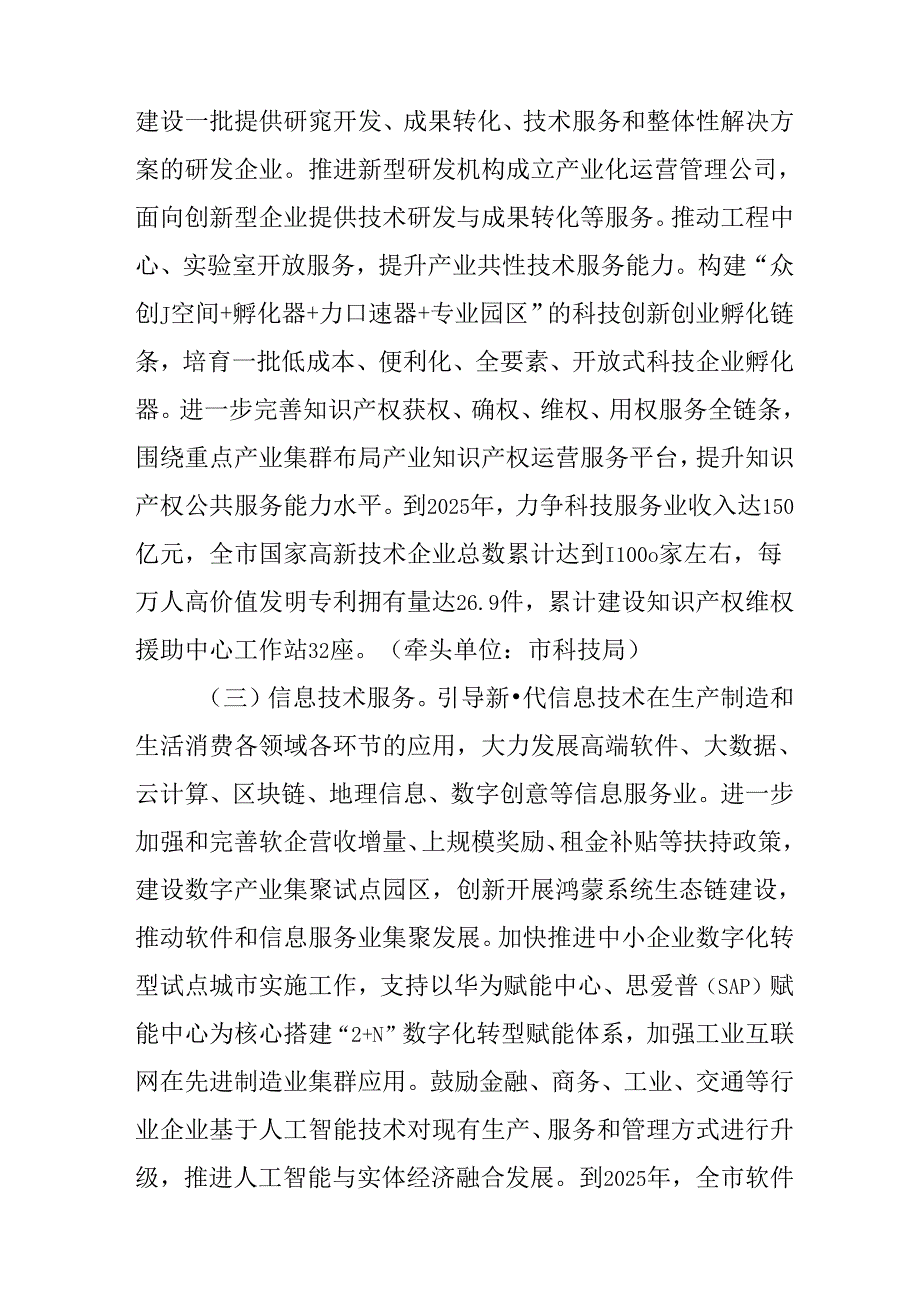 关于生产性服务业高质量发展三年行动计划.docx_第2页