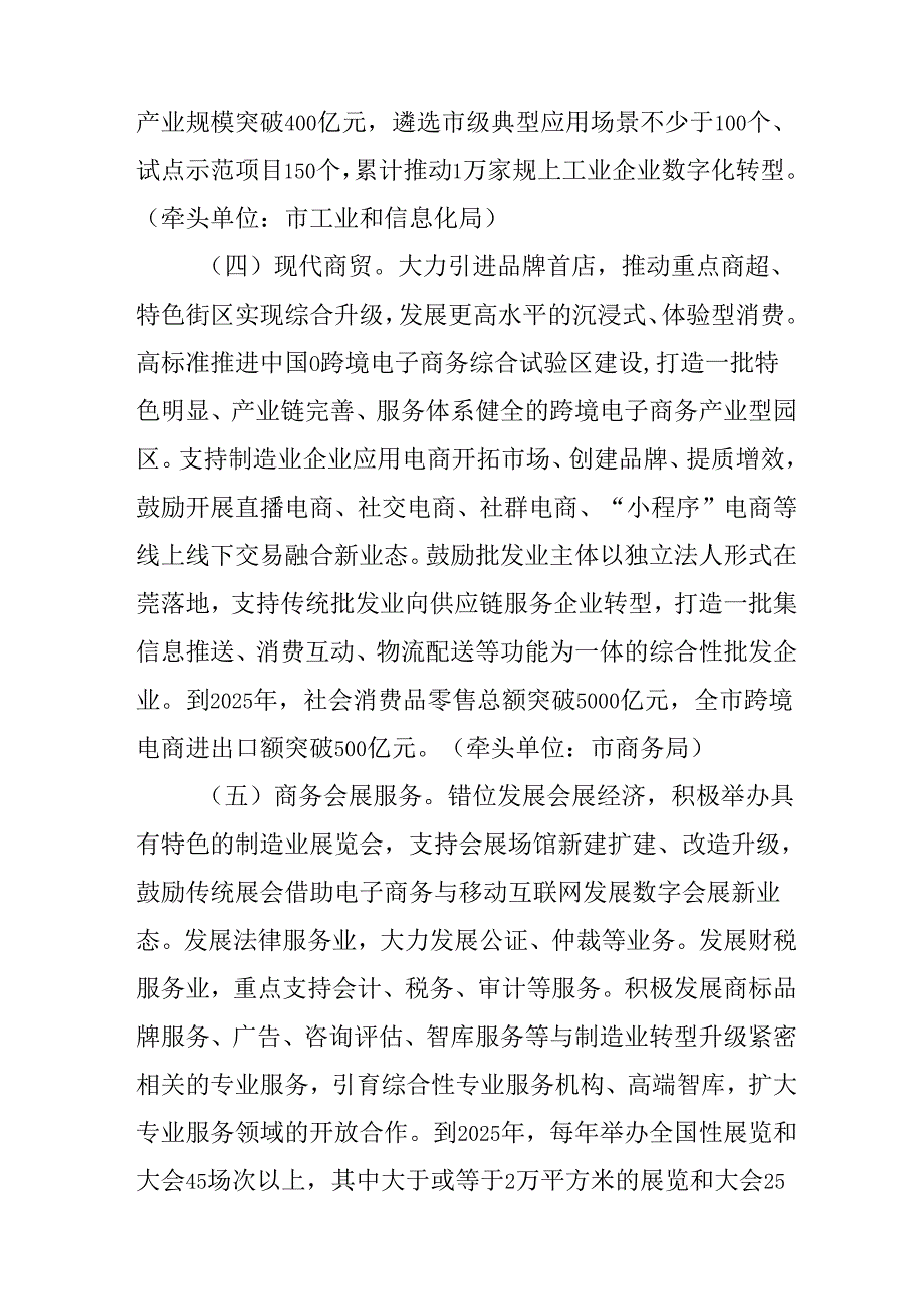 关于生产性服务业高质量发展三年行动计划.docx_第3页