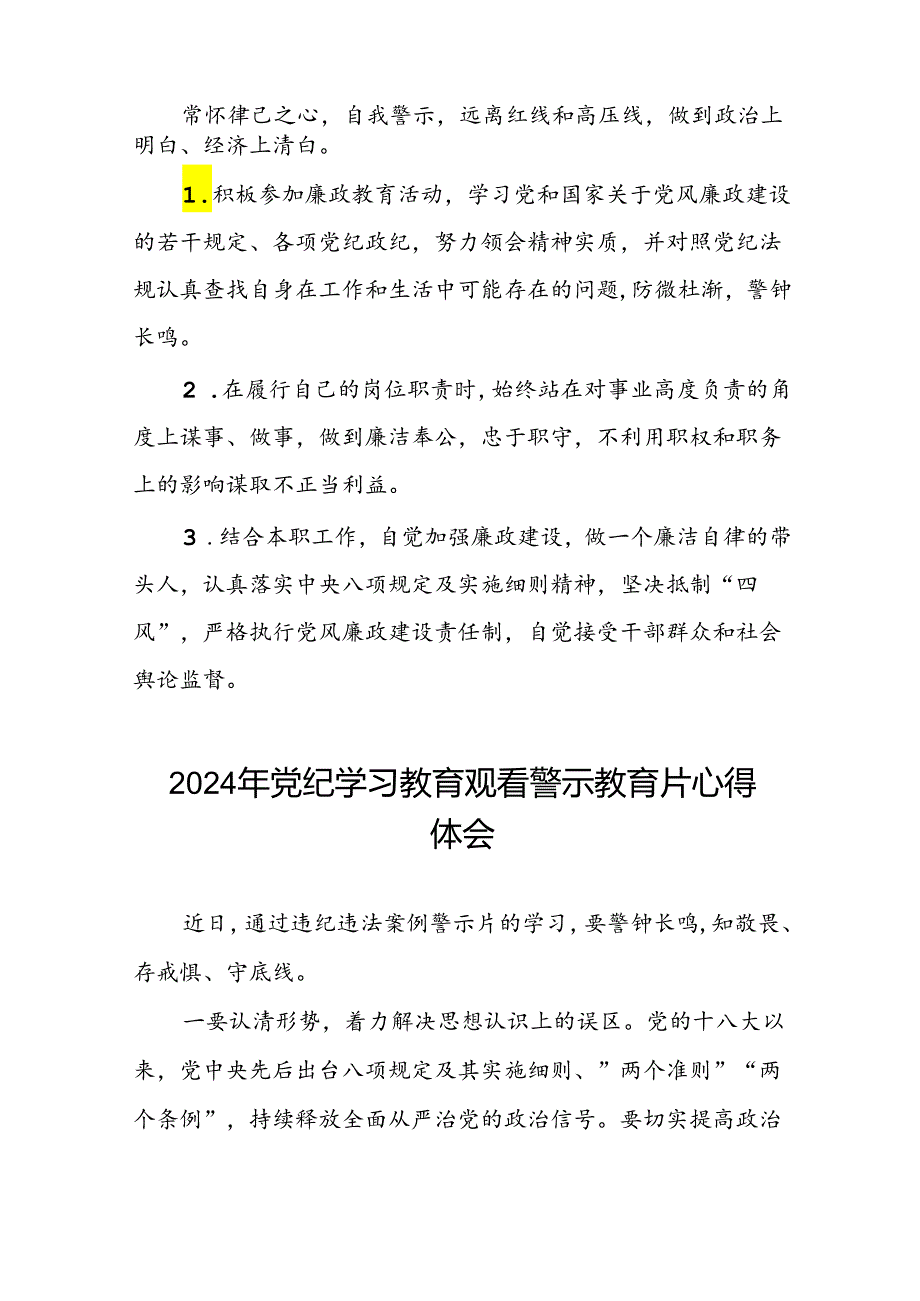 2024年机关干部参加党纪学习教育观看警示教育专题片的心得感悟十四篇.docx_第2页