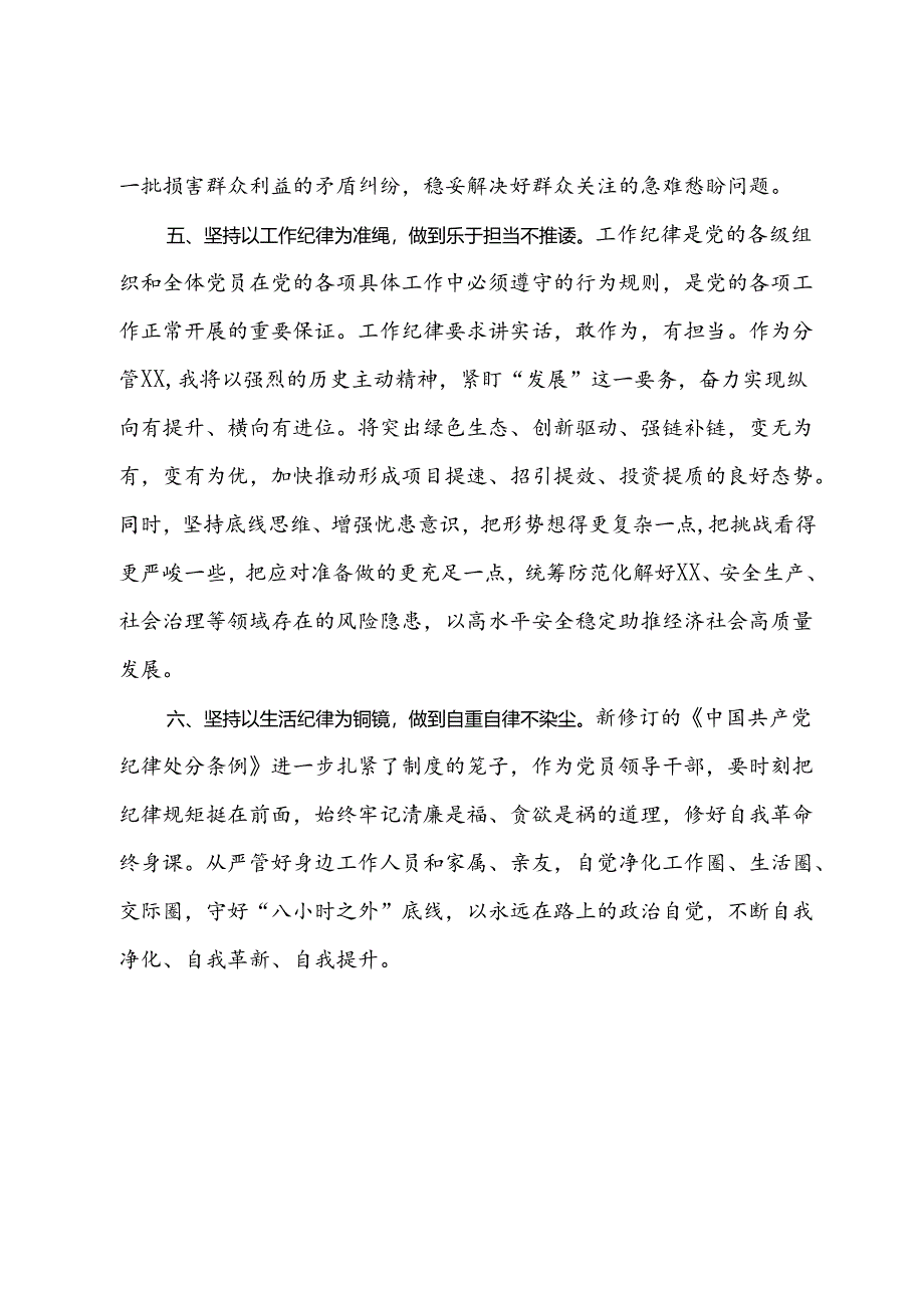 党纪学习教育交流研讨材料：严守六大纪律.docx_第3页