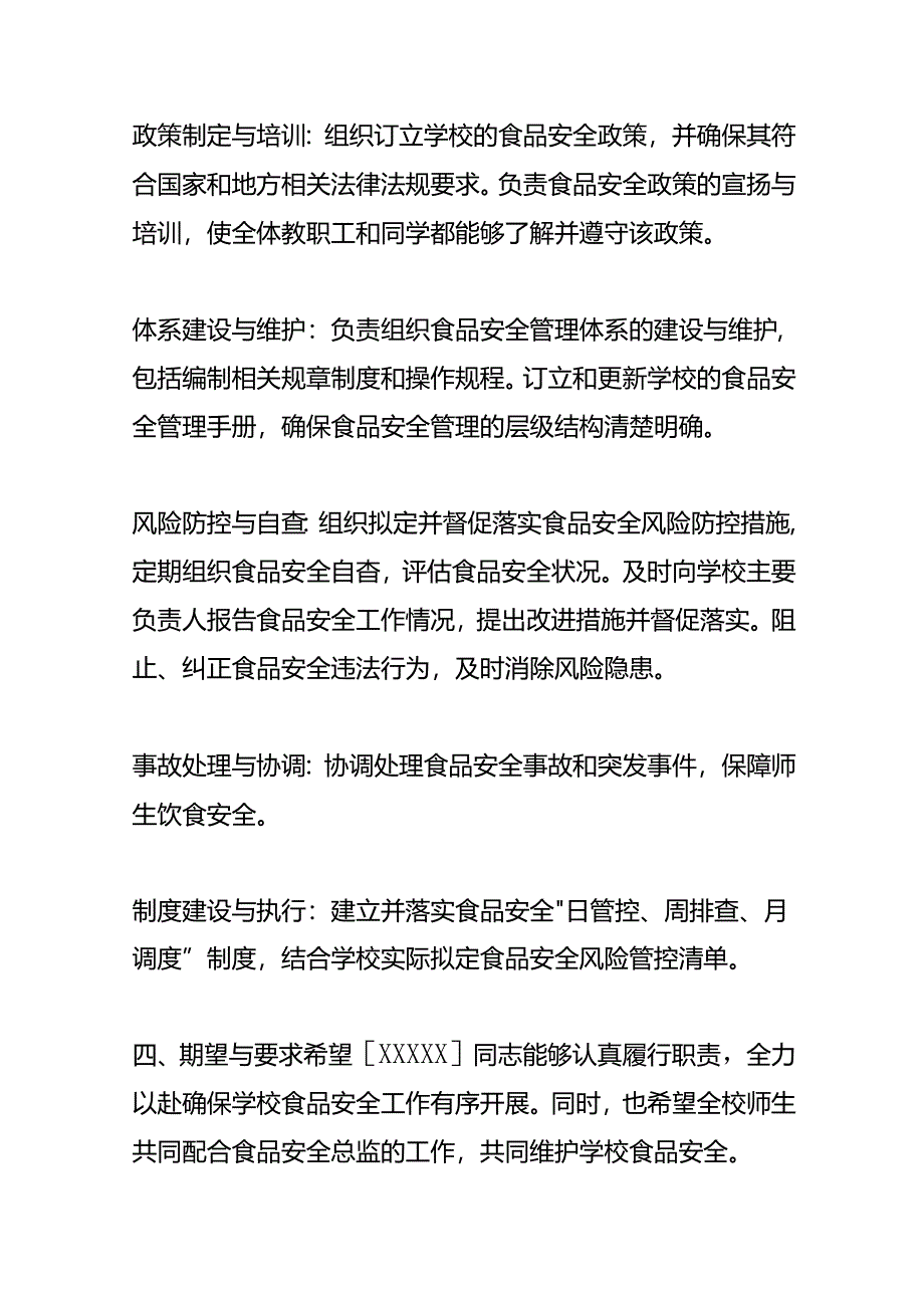 学校食品安全总监任命书模板.docx_第2页