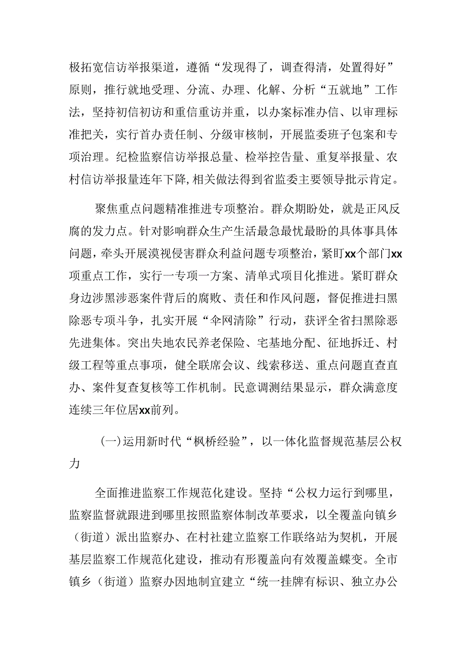 9篇专题学习2024年度整治群众身边腐败问题和不正之风工作阶段性工作总结.docx_第2页