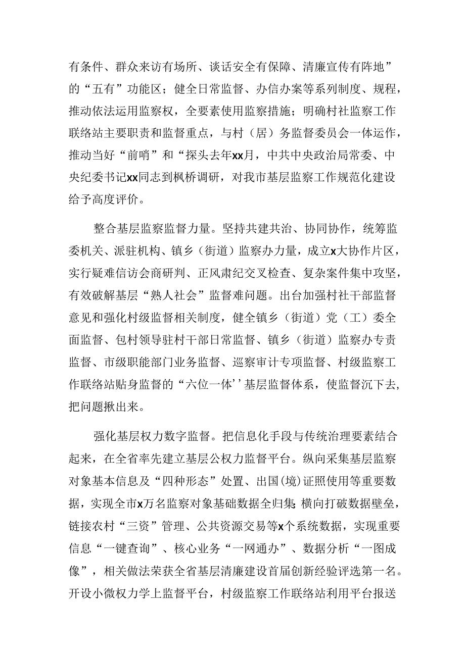 9篇专题学习2024年度整治群众身边腐败问题和不正之风工作阶段性工作总结.docx_第3页