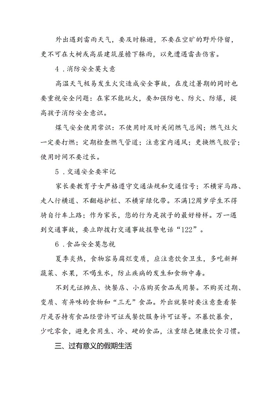 十八篇小学2024年暑假放假通知及致家长的一封信.docx_第2页