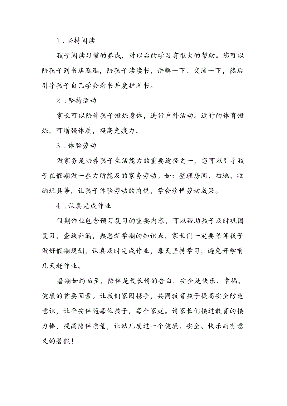 十八篇小学2024年暑假放假通知及致家长的一封信.docx_第3页