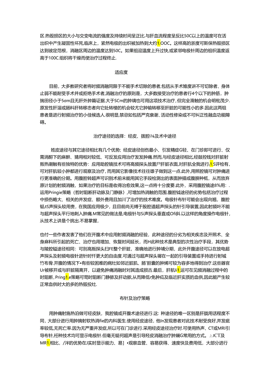 射频消融治疗肝脏肿瘤的现状.docx_第2页