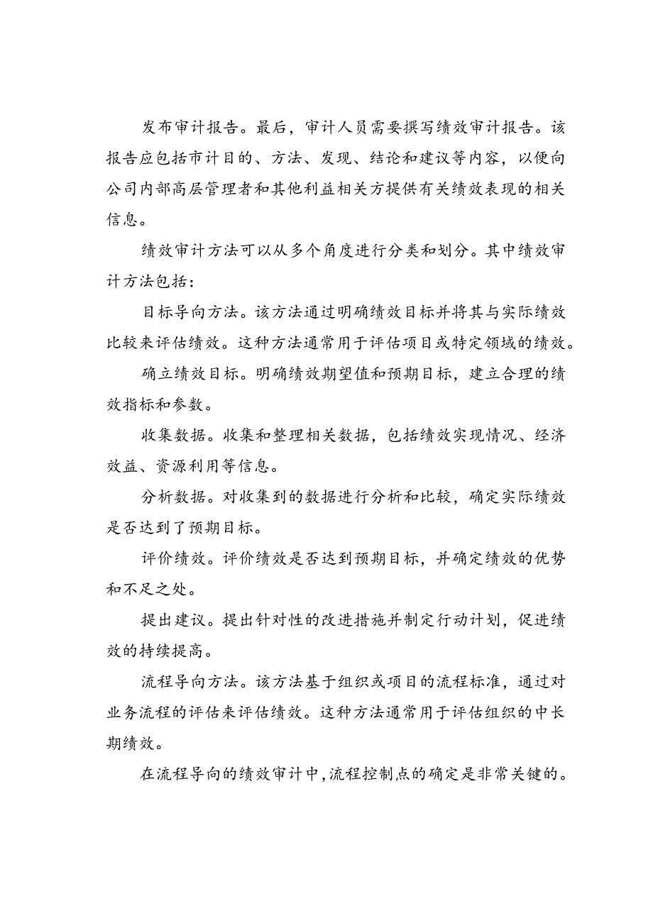 绩效审计怎么做.docx_第2页