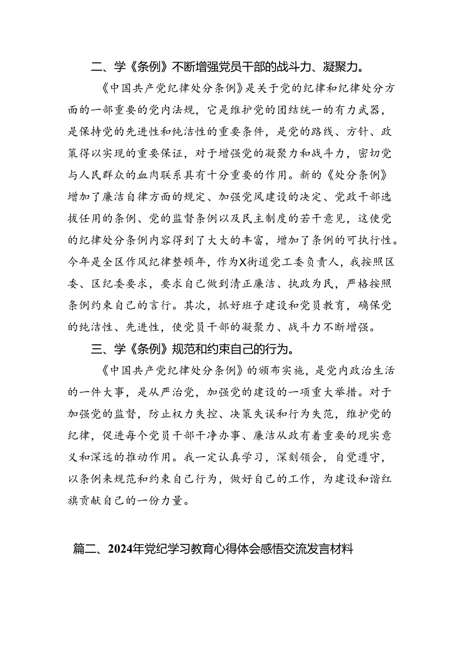 （9篇）2024年党纪学习教育心得体会感悟交流发言材料.docx_第2页