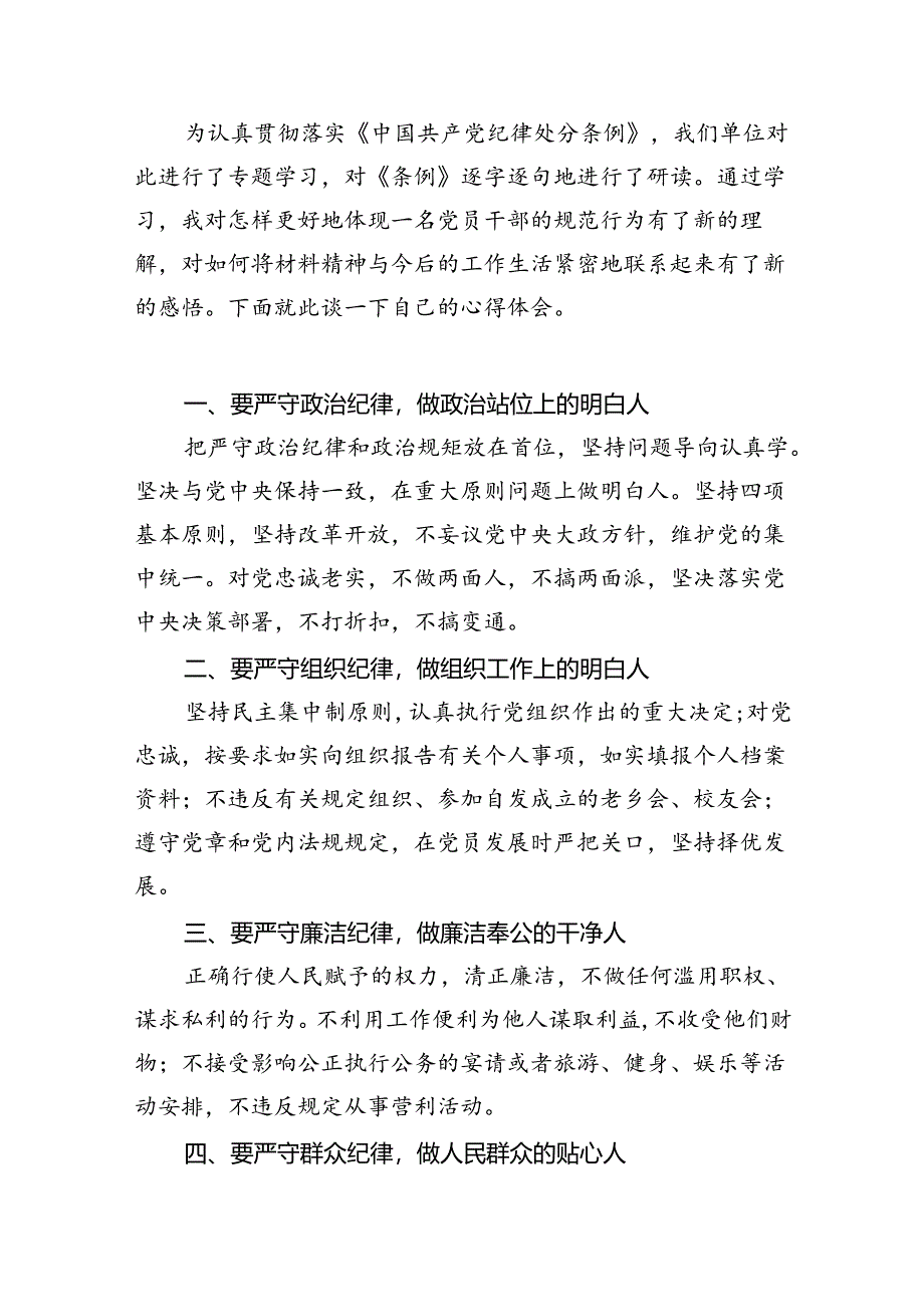 （9篇）2024年党纪学习教育心得体会感悟交流发言材料.docx_第3页