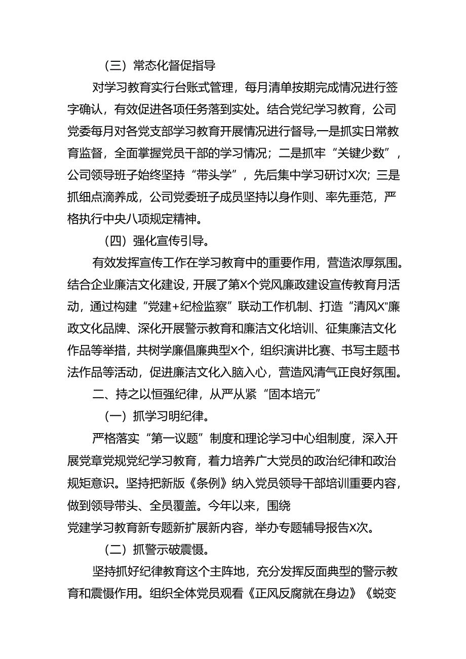 公司党纪学习教育工作报告（共16篇）.docx_第3页