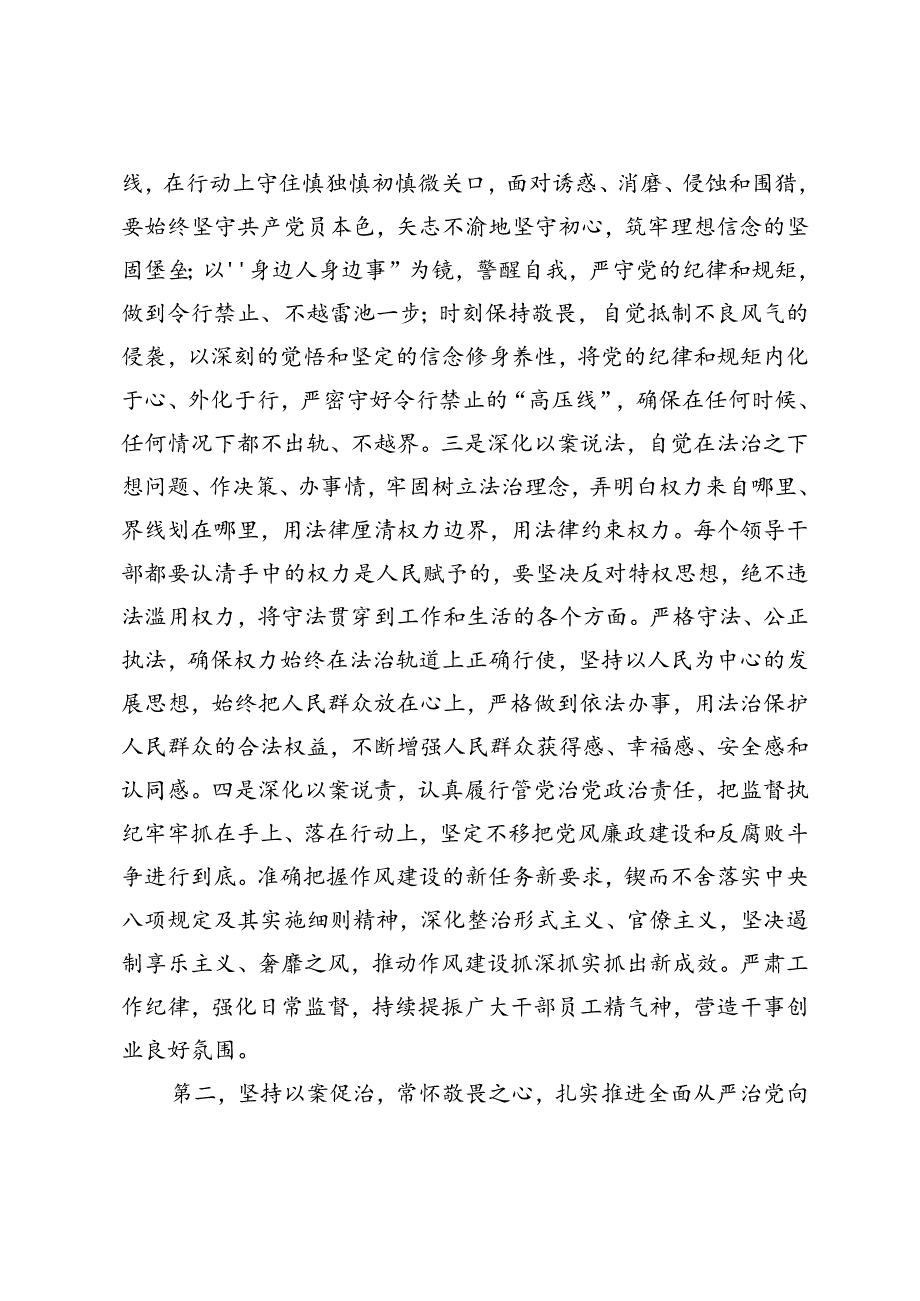 4篇 在党组理论学习中心组专题学习会上的讲话提纲交流发言：深入学习重要论述时刻保持对纪律的敬畏之心.docx_第3页