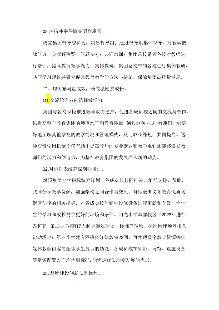 小学教育集团集团化办学工作总结.docx_第2页