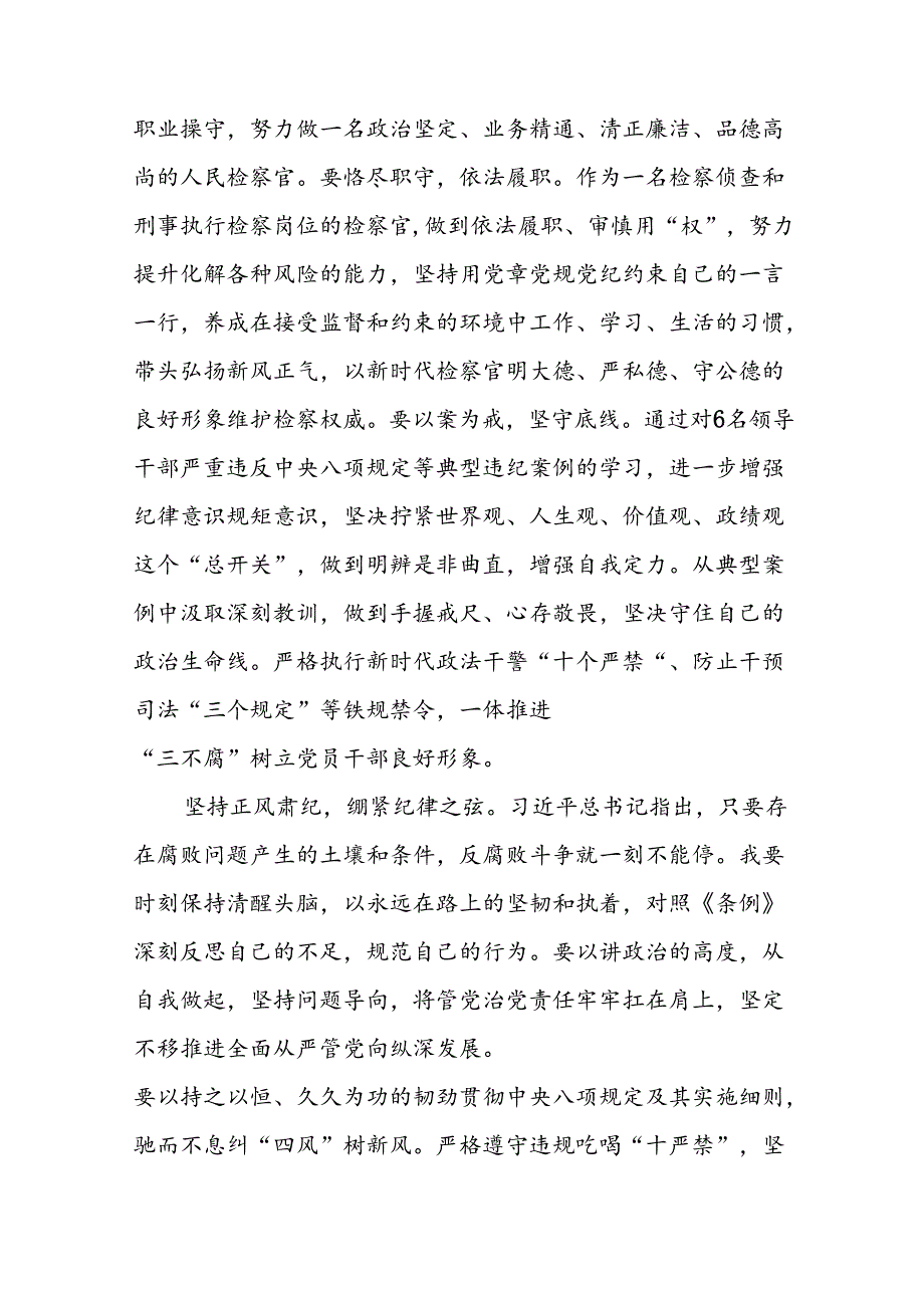 “学党纪、明规矩、强党性”党纪学习教育读书班研讨发言二十四篇.docx_第3页