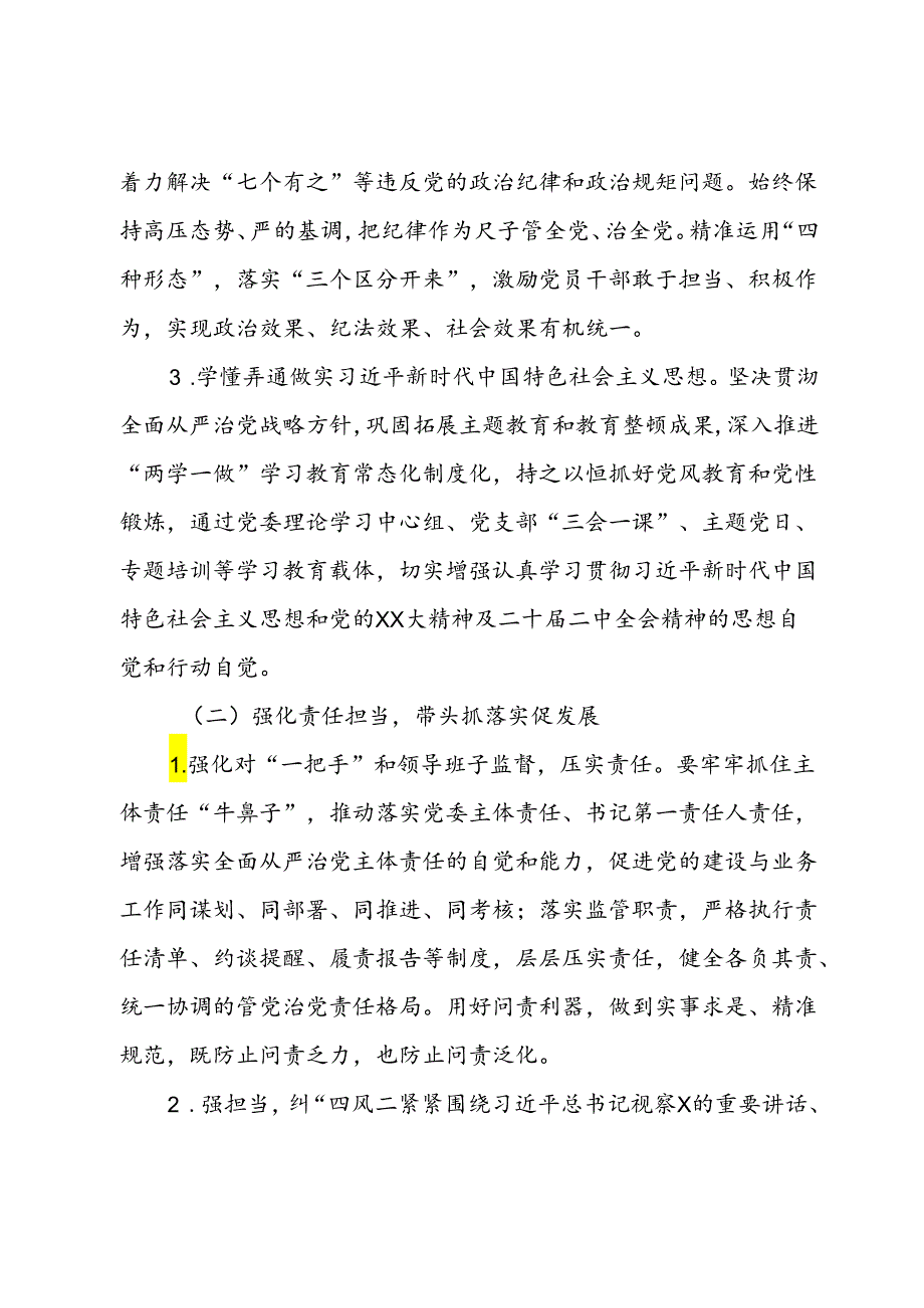 某医院2024年党风廉政建设和反腐败工作实施方案.docx_第3页