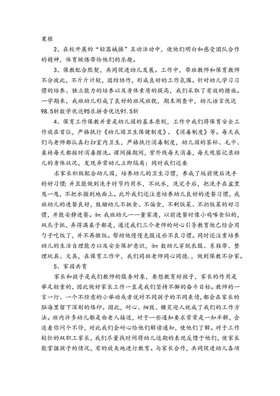 幼儿学前班班教师工作总结（3篇）.docx_第2页