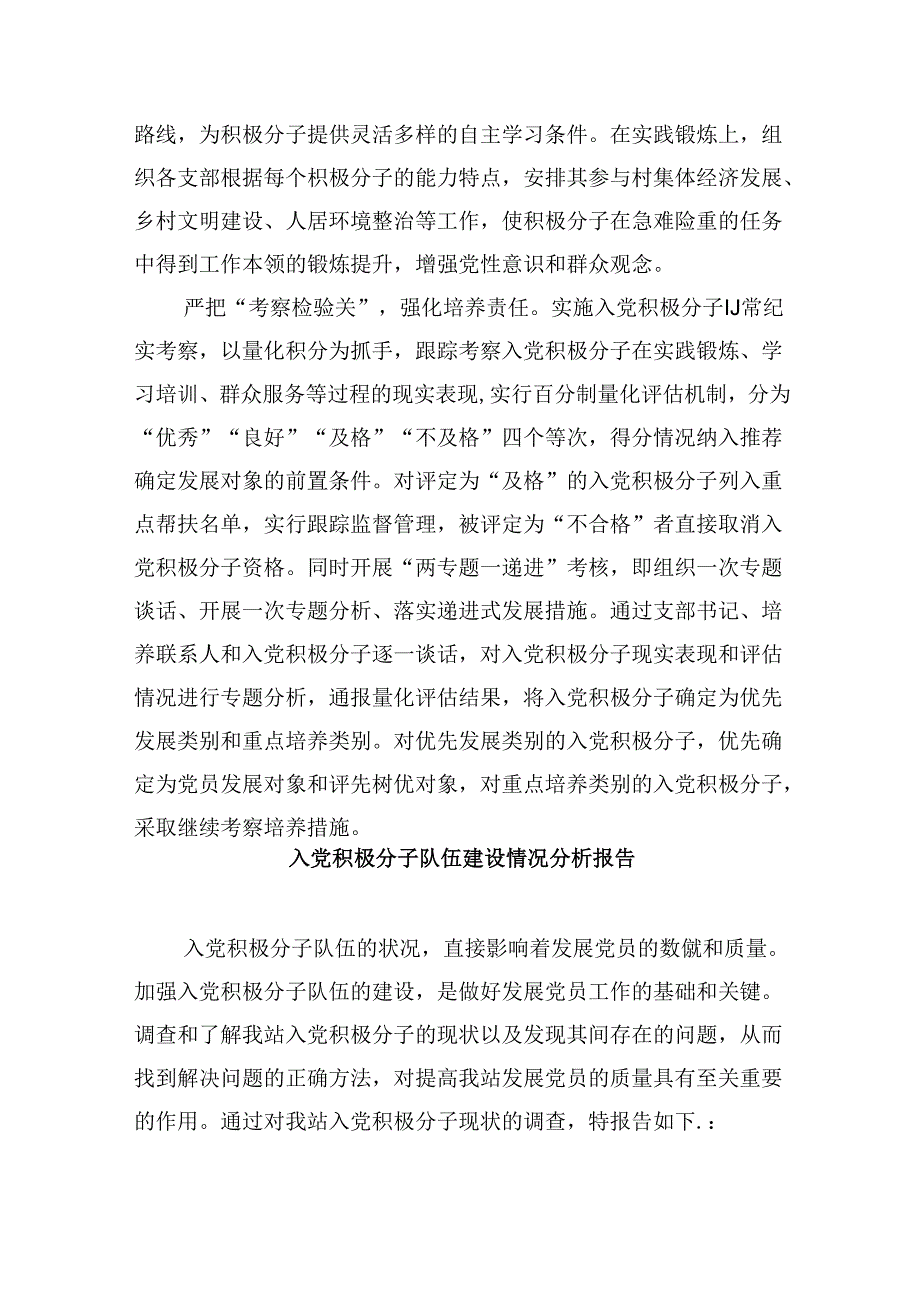 (六篇)入党积极分子队伍建设经验交流材料模板.docx_第2页