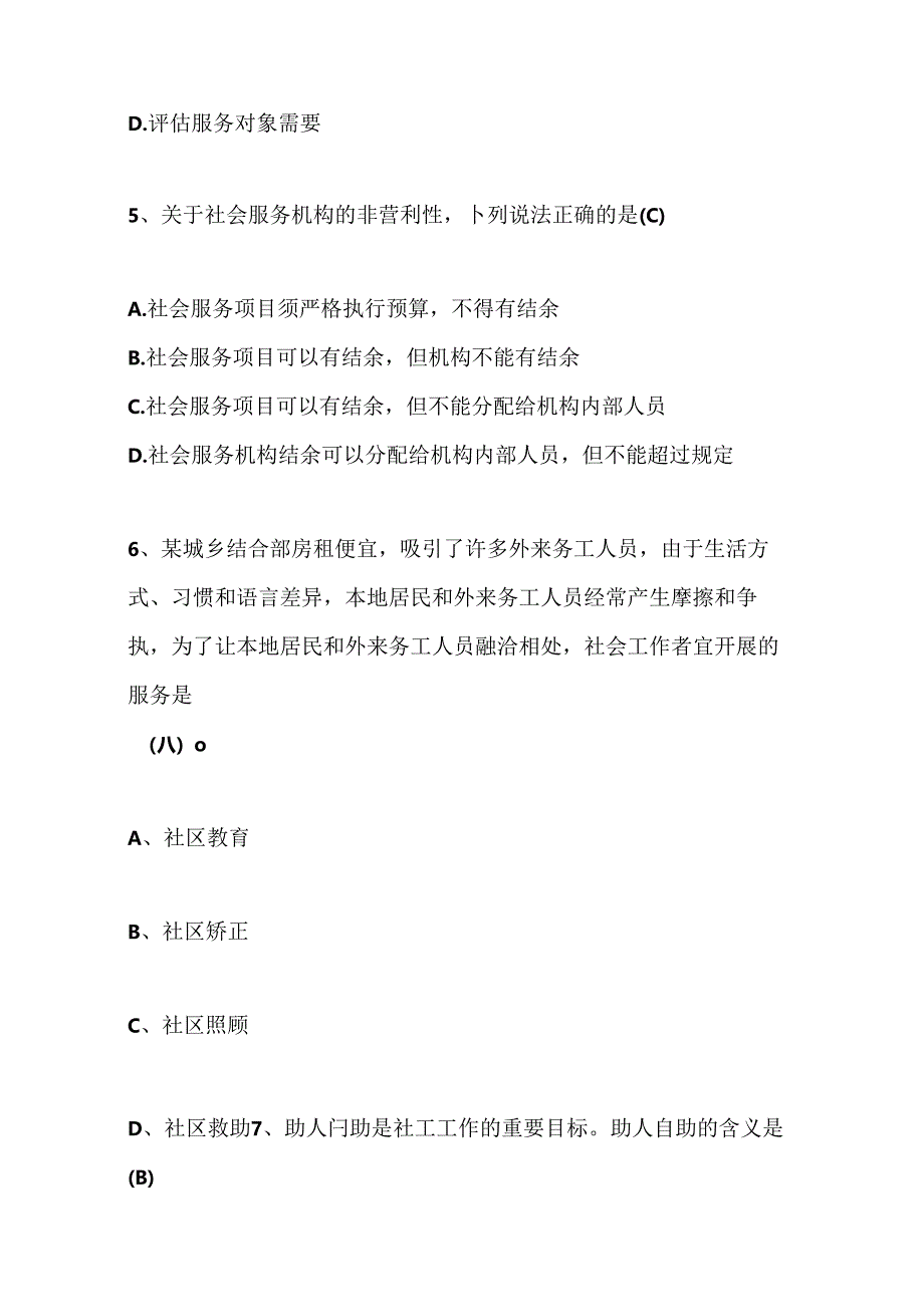 2023年社区工作者考试题库及答案单选多选判断共150题.docx_第3页