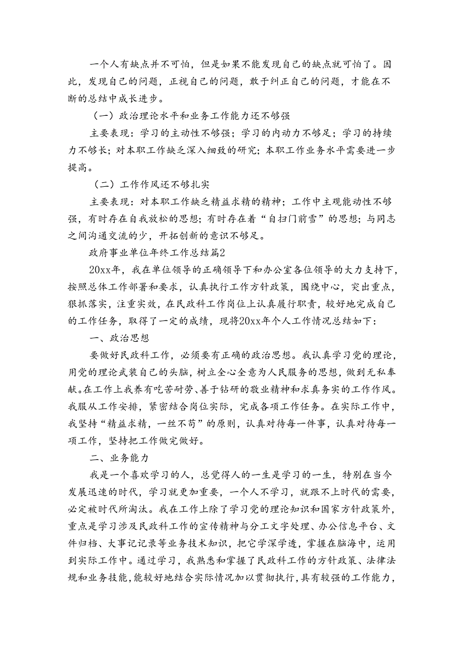 政府事业单位年终工作总结（3篇）.docx_第3页