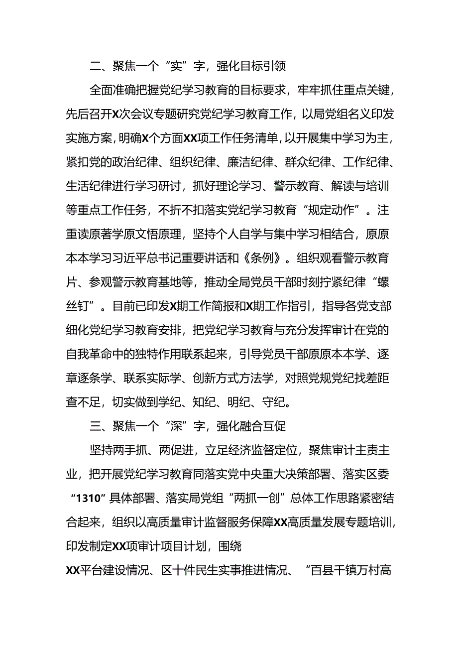 2024年党纪学习教育开展情况阶段性工作总结报告精选范文(25篇).docx_第2页