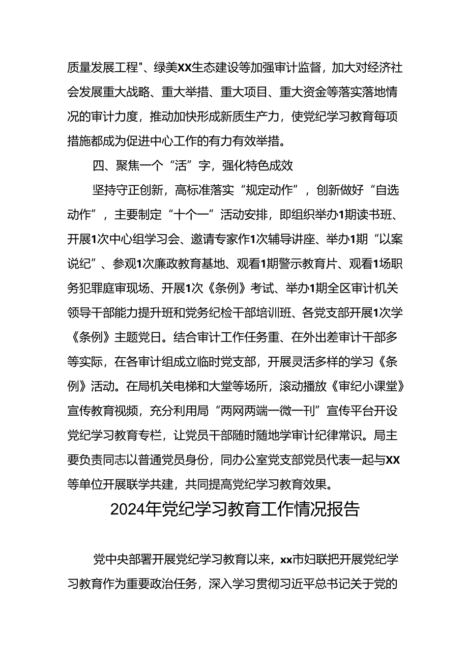 2024年党纪学习教育开展情况阶段性工作总结报告精选范文(25篇).docx_第3页