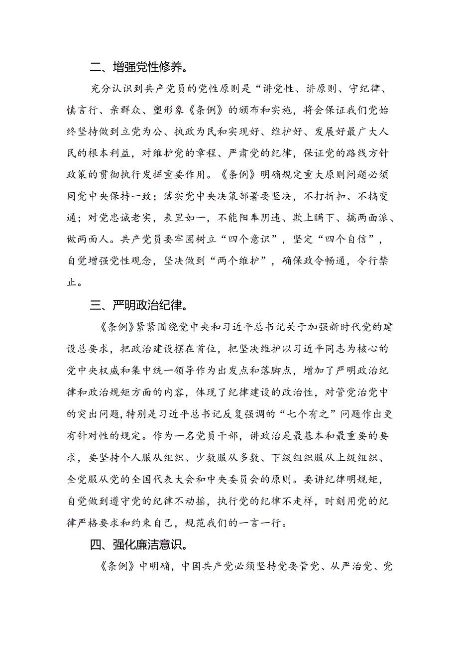 领导干部干部2024年党纪教育活动学习体会交流发材料（共10篇）.docx_第3页