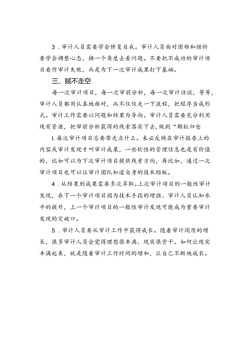 审计人员有时也要有“小偷”思维.docx_第3页