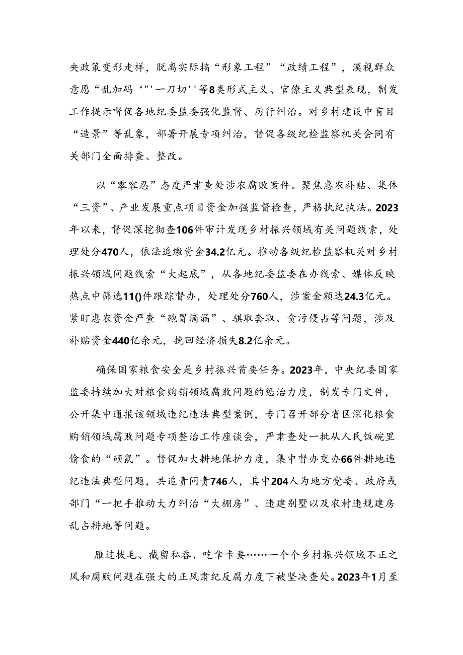 （八篇）2024年开展群众身边不正之风和腐败问题专项整治的心得感悟（交流发言）.docx_第2页