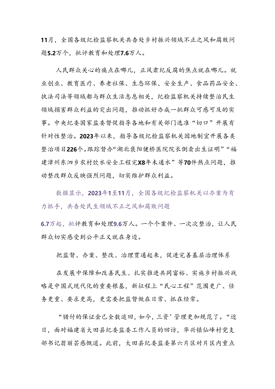 （八篇）2024年开展群众身边不正之风和腐败问题专项整治的心得感悟（交流发言）.docx_第3页