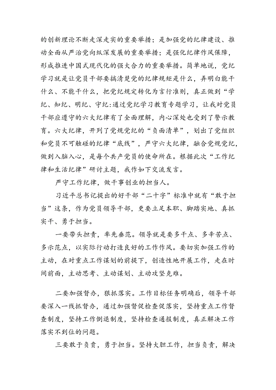 理论学习组围绕“工作纪律”专题研讨发言5篇（详细版）.docx_第3页