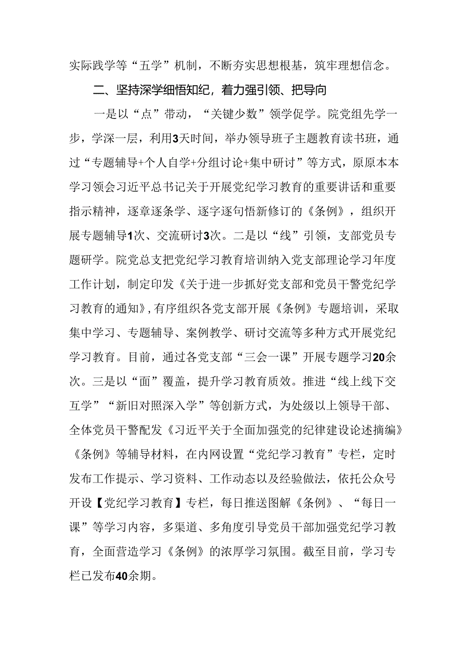 2024年4-7月区(县)检察院党纪学习教育开展情况工作总结和检察院党员干部党纪学习教育研讨发言材料.docx_第3页