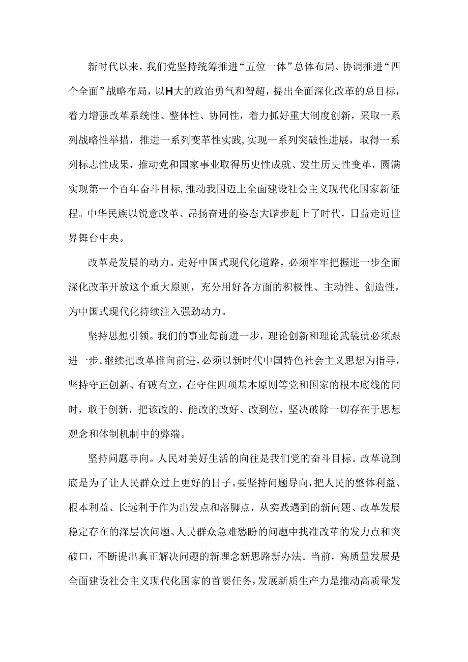 三份2024年春国家开放大学电大终结性考试试题：理论联系实际如何保证全面深化改革开放的正确方向？附全答案.docx_第2页