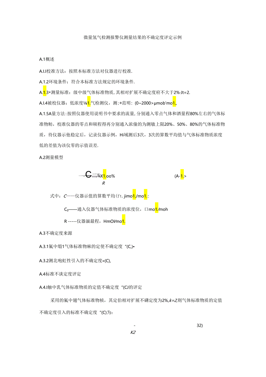 微量氢气检测报警仪测量结果的不确定度评定示例.docx_第1页