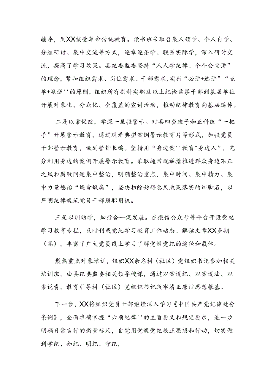 8篇2024年度党纪学习教育工作阶段汇报材料和经验做法.docx_第3页