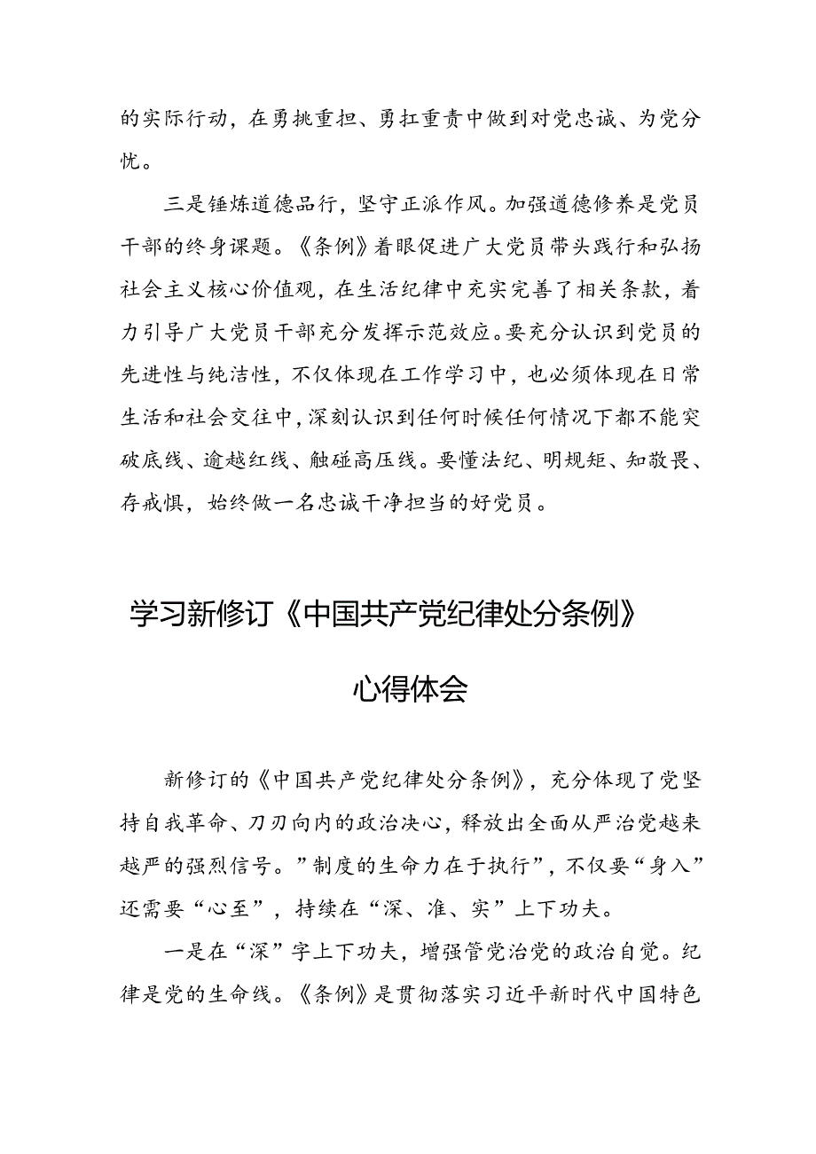 2024年学习新修订的《中国共产党纪律处分条例》心得体会.docx_第2页