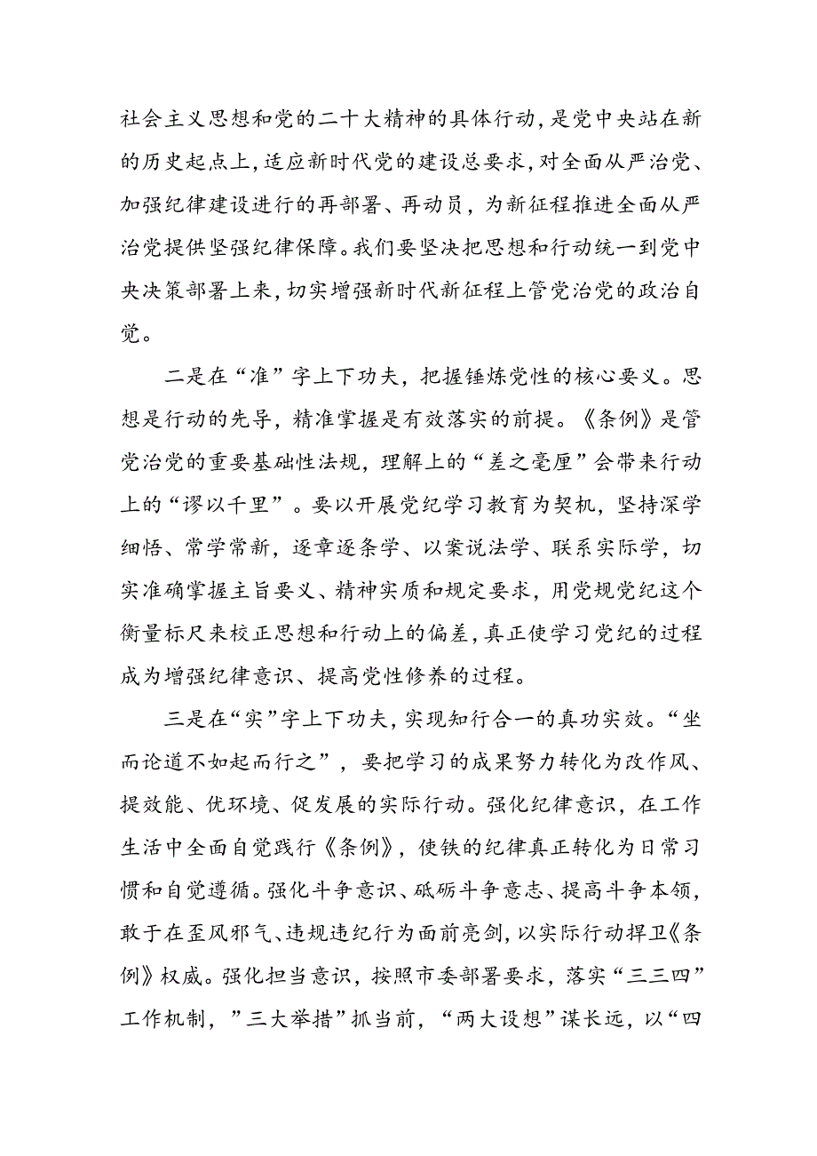 2024年学习新修订的《中国共产党纪律处分条例》心得体会.docx_第3页