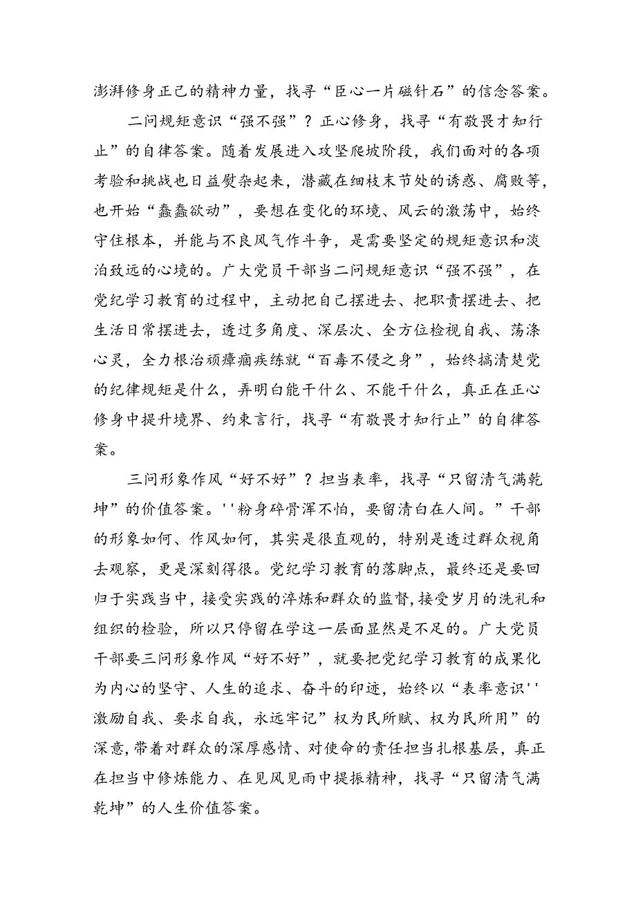 学习党纪专题教育个人心得体会范文精选(10篇).docx_第2页