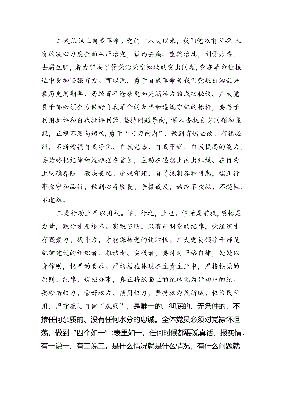 2024党支部开展党纪学习教育“六大纪律”交流研讨发言六篇（详细版）.docx_第2页