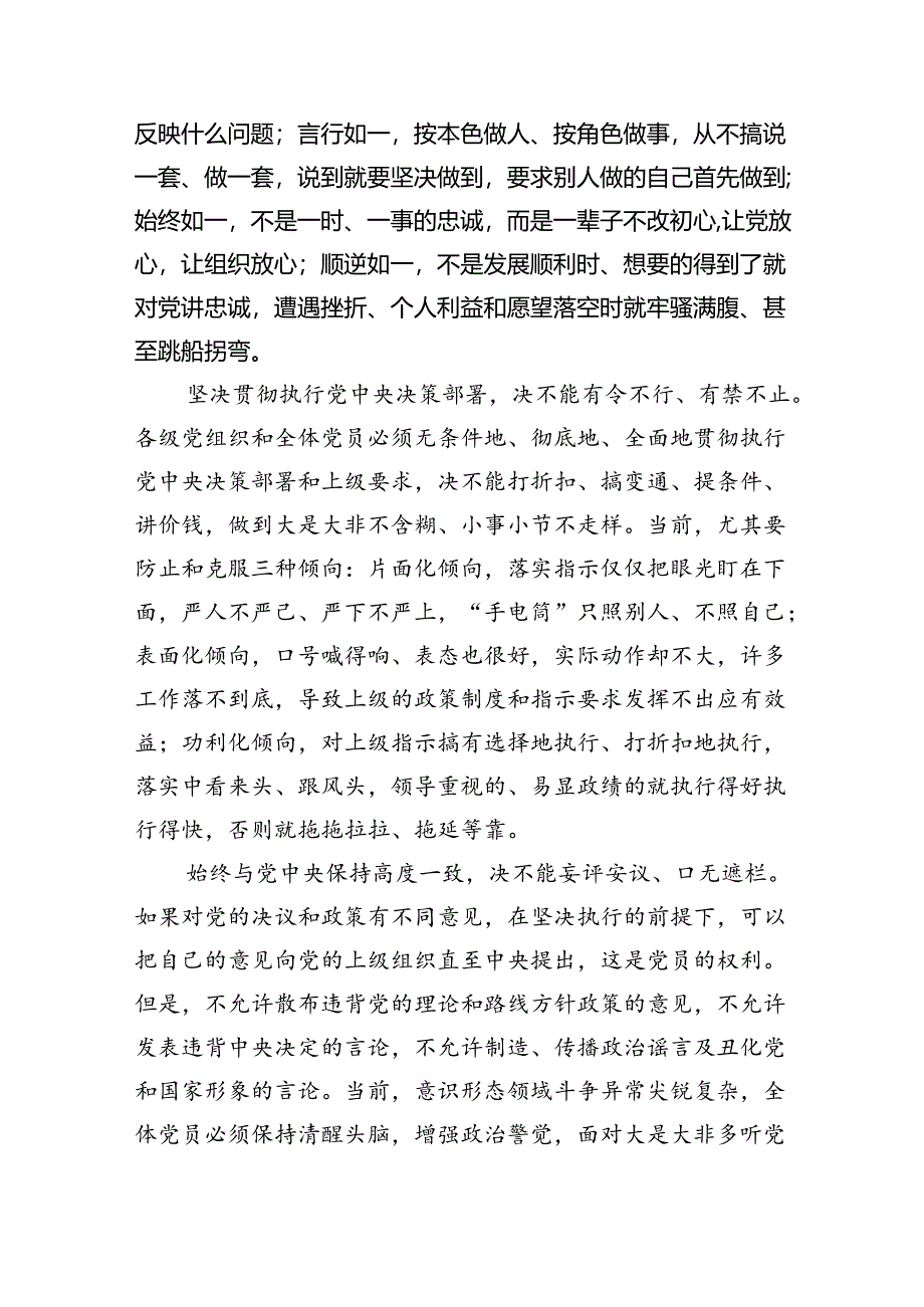 2024党支部开展党纪学习教育“六大纪律”交流研讨发言六篇（详细版）.docx_第3页