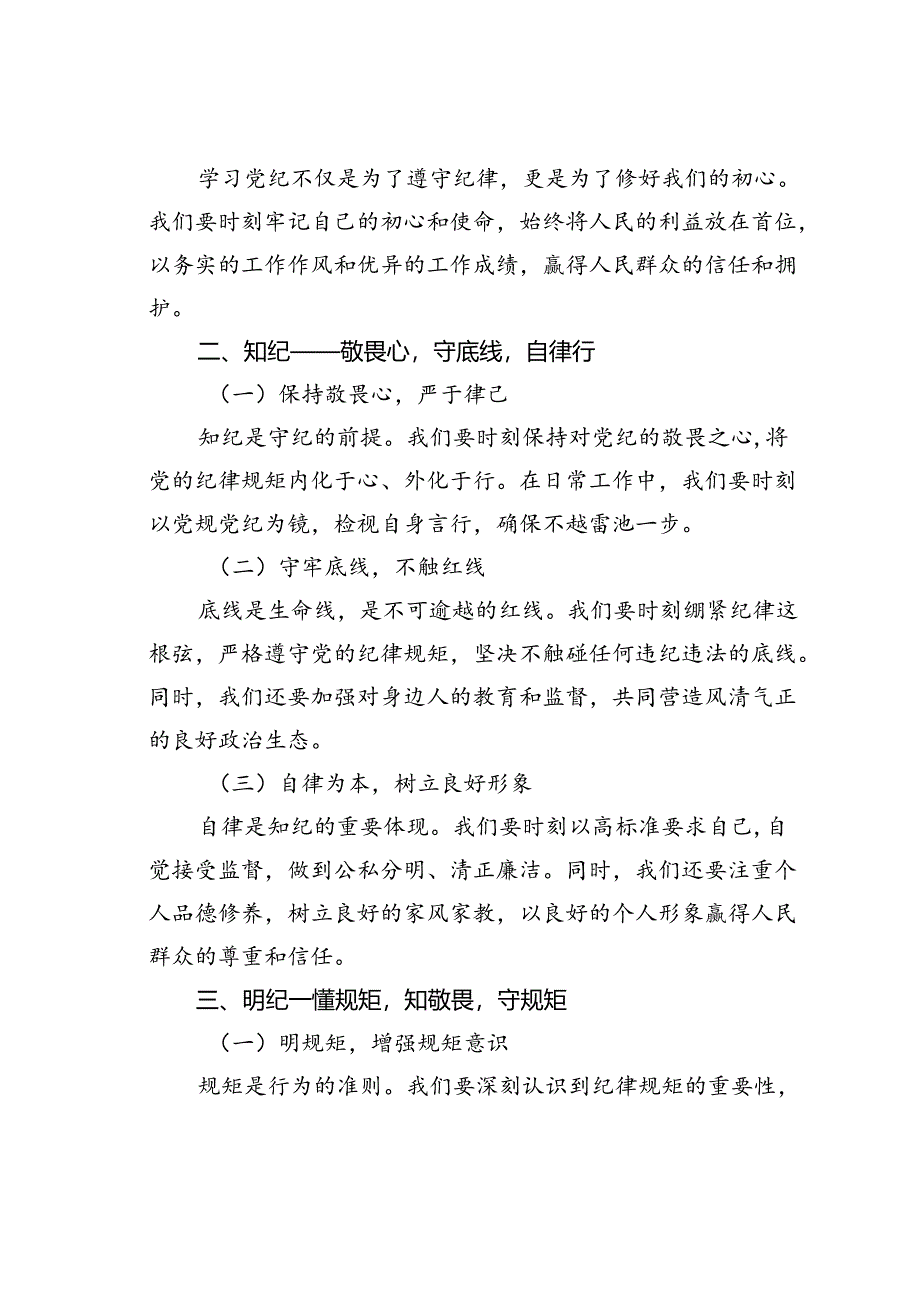 某某县政府办公室党课讲稿：筑牢纪律之基彰显忠诚担当.docx_第2页