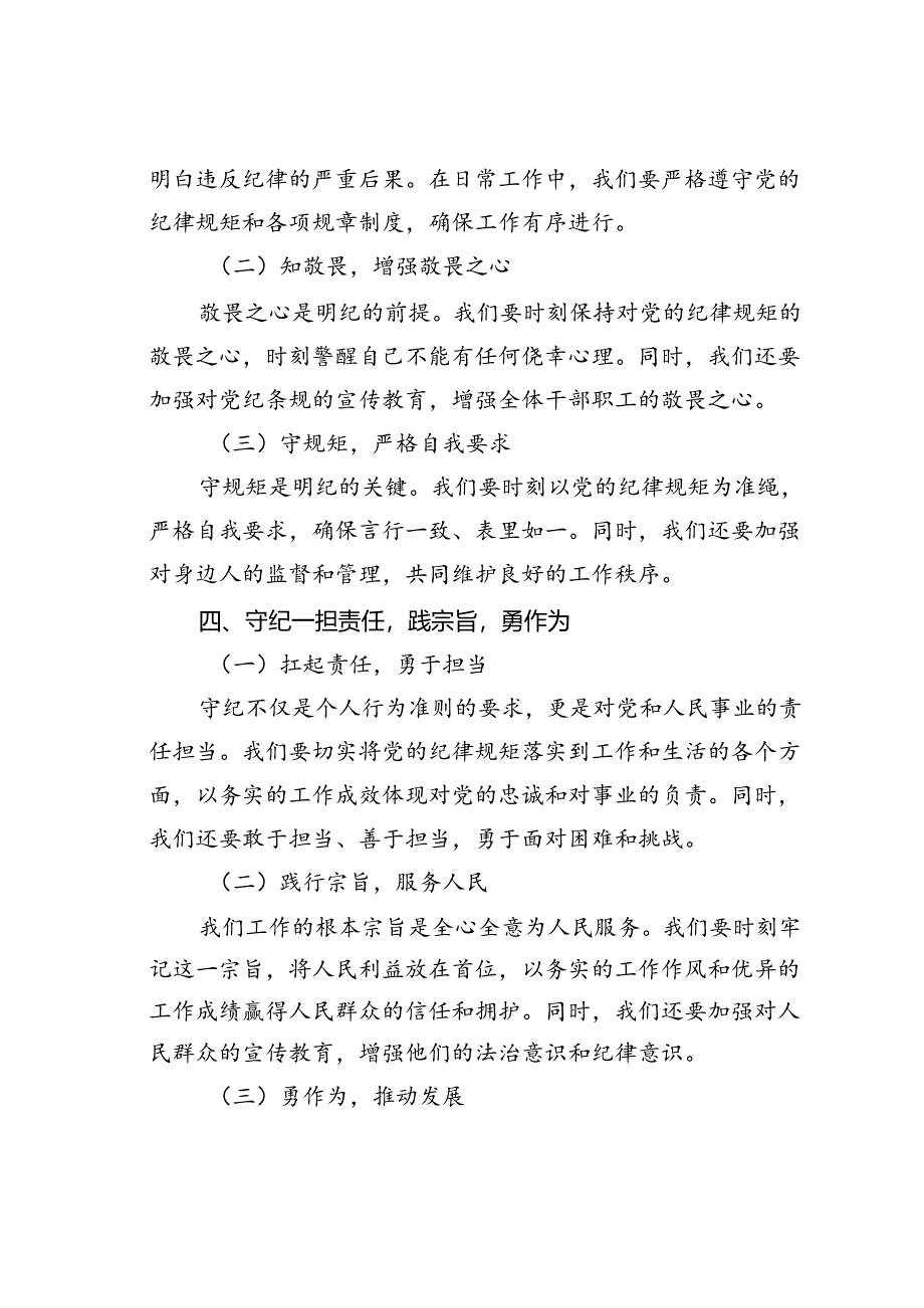 某某县政府办公室党课讲稿：筑牢纪律之基彰显忠诚担当.docx_第3页