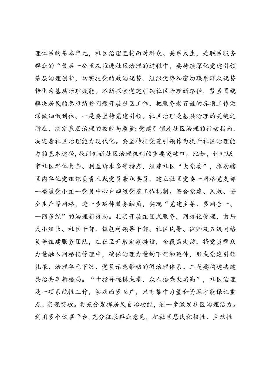 在“七一”走访慰问并调研基层党建工作座谈会上的讲话提纲.docx_第2页