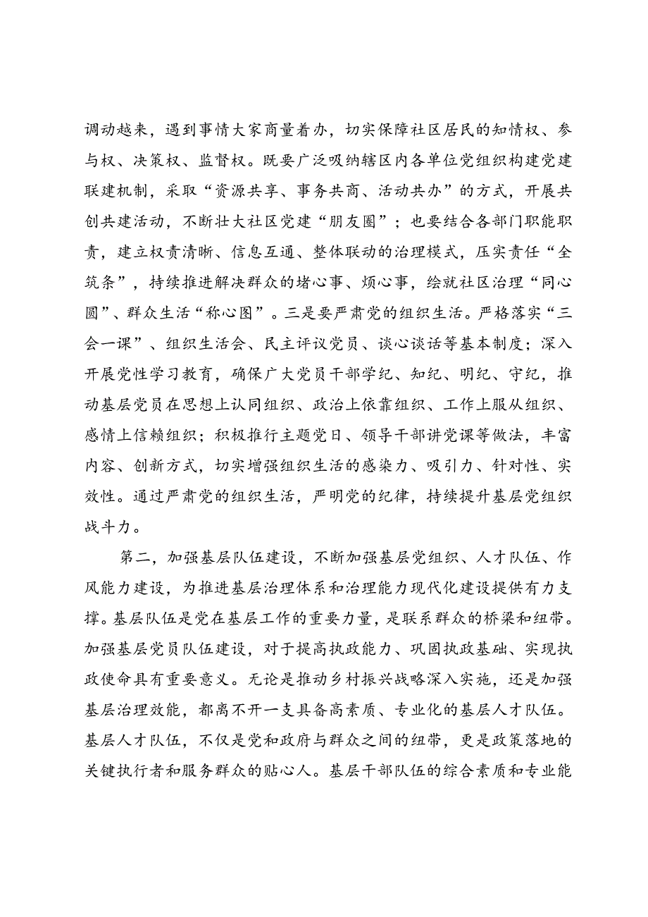 在“七一”走访慰问并调研基层党建工作座谈会上的讲话提纲.docx_第3页