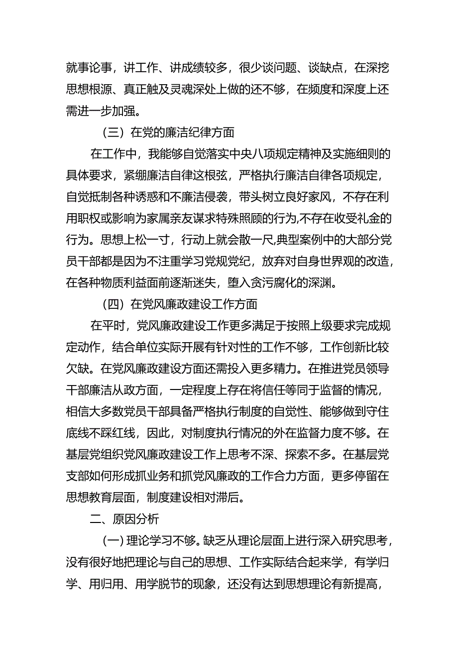 2024年党纪学习教育检视剖析剖析存在问题及下步整改措施14篇（最新版）.docx_第3页